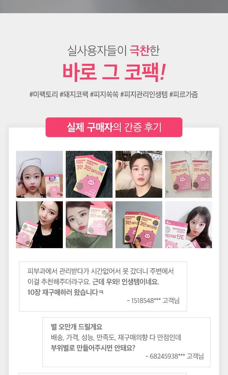 [단독기획] 미팩토리 3단 돼지코팩 (본품3매입+1매입 증정) 상세페이지 7